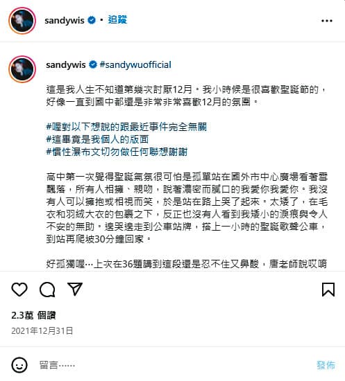 吳姍儒跨年時在IG貼文，講述年少時留學的往事，還稱當時「很孤獨」。（翻攝吳姍儒IG）