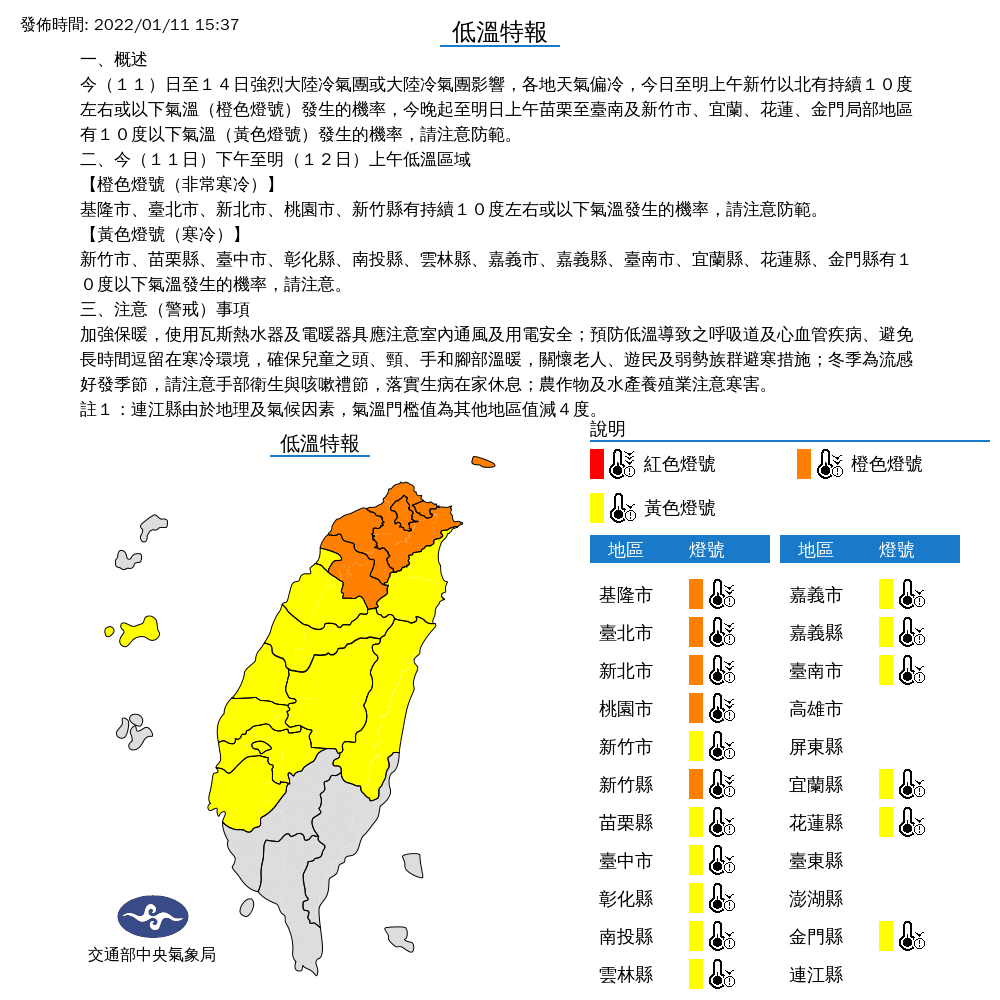 氣象局發布17縣市低溫特報。（中央氣象局提供）