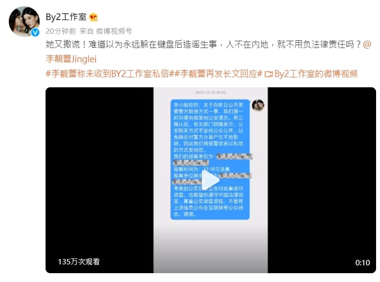 By2重啟了與李靚蕾的戰火。（翻攝自By2工作室微博）