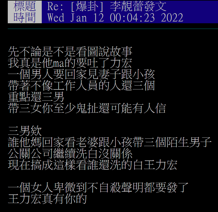 另有鄉民表示，王力宏的舉動根本洗白不了。（翻攝自PTT）