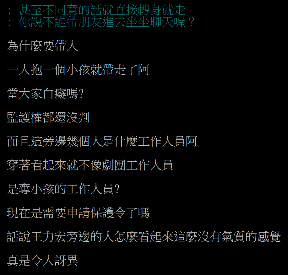 鄉民猜測王力宏帶3個男的就是要「一人抱一個小孩就帶走了啊」。（翻攝自PTT）