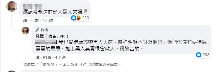 廣告小妹認為，黑人夫婦應該是適合的陪同人選。（翻攝自廣告小妹臉書）