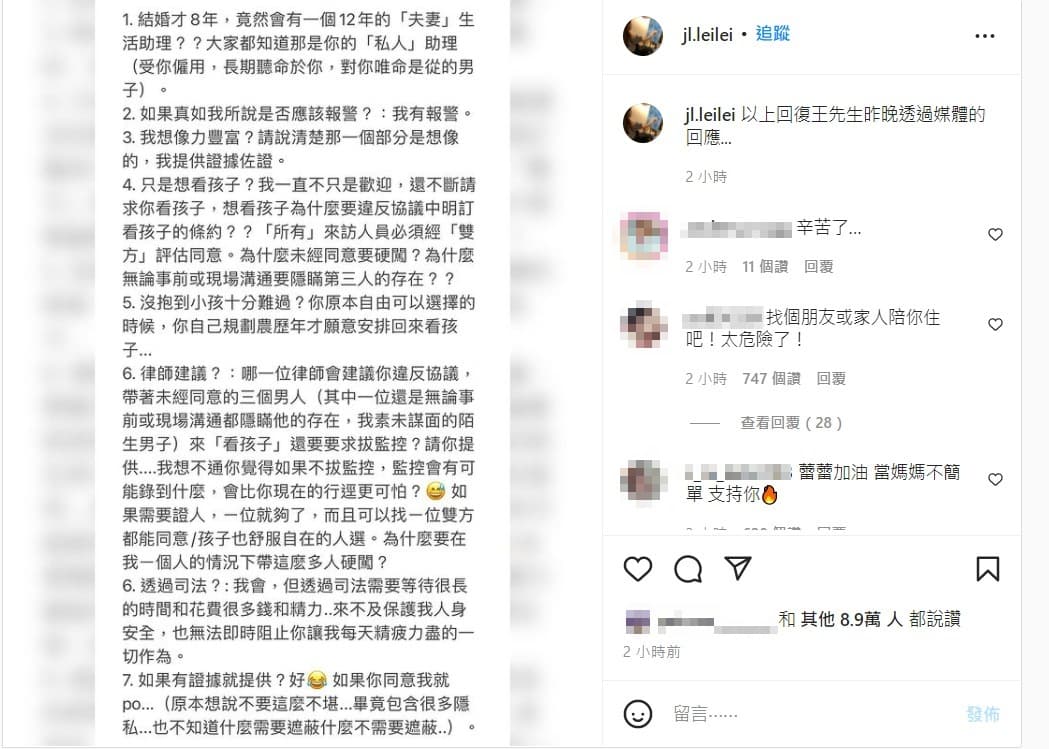 李靚蕾今早再度回擊王力宏的說法。（翻攝自李靚蕾Instagram）