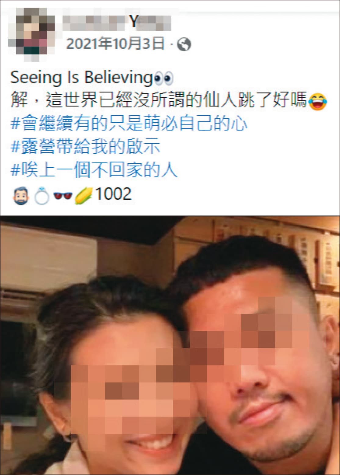 小三Y女懷孕後被逼墮胎，事後仍與穆姓人夫高調放閃，甚至向正宮嗆聲。（翻攝Y女臉書）