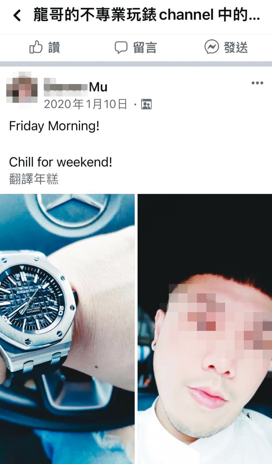 穆男遭多人指控，在臉書社團炫富、獵豔，甚至偷拍性愛影片。（讀者提供）