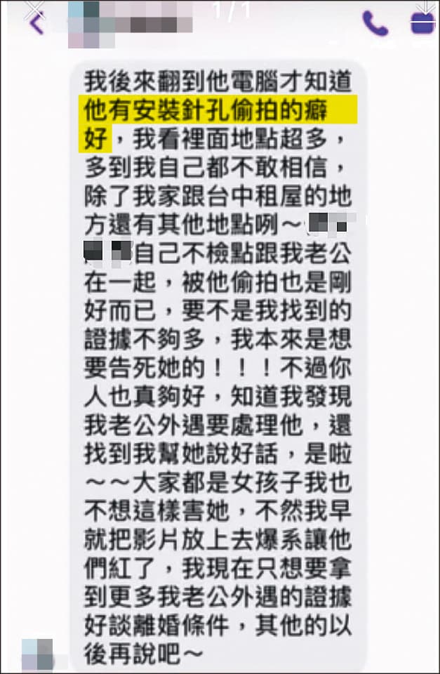 被害女子的朋友找上穆妻告狀，穆妻驚爆老公有安裝針孔偷拍的癖好。（讀者提供）