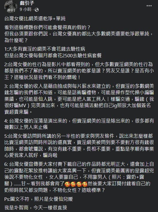 圤智雨連日在臉書爆料網美圈內幕，直白內容掀起討論。（翻攝自戲引子臉書）
