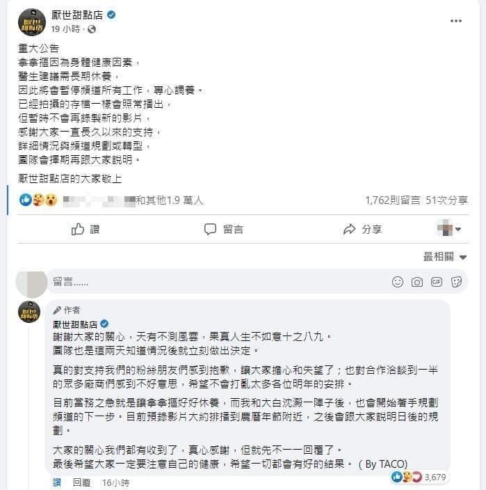 「厭世甜點店」的拿拿摳（中）驚傳因身體因素，頻道將暫時停更。（翻攝自厭世甜點店臉書）