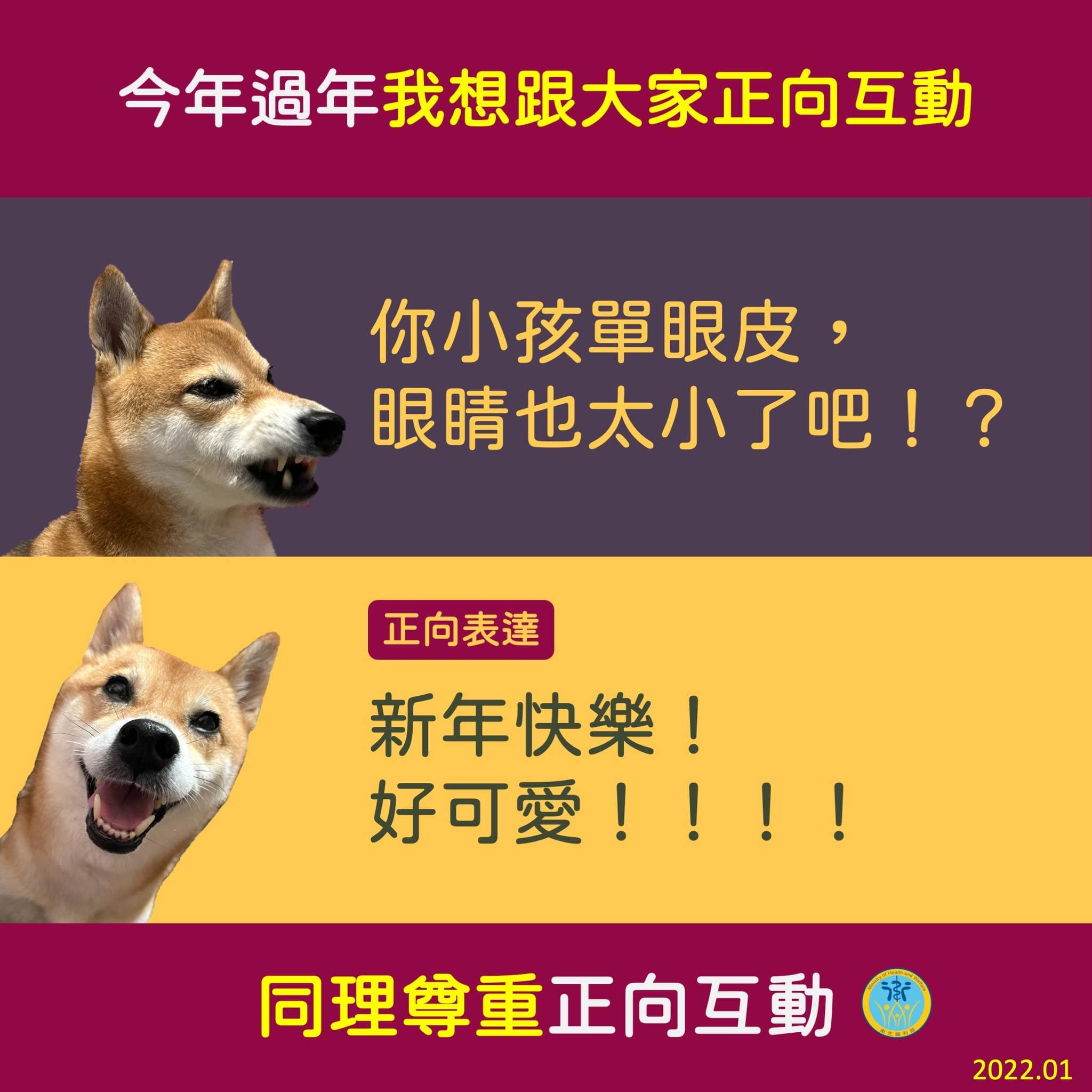 每個小朋友的外貌都是獨一無二的，話說出口前要先注意同理心。（翻攝自衛生福利部臉書）