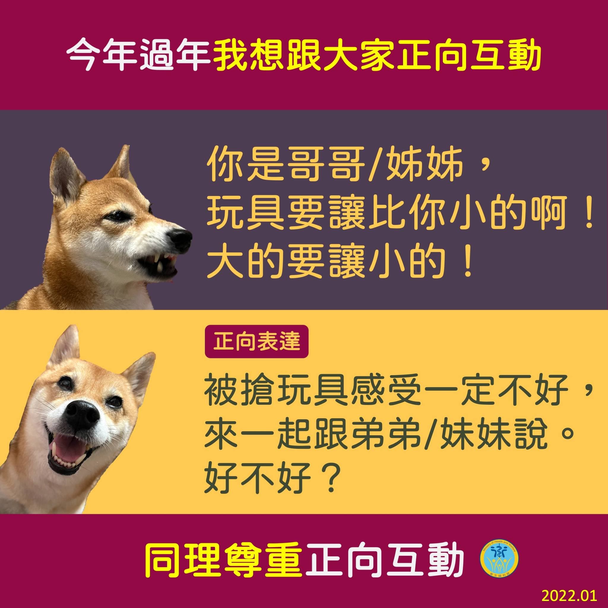 強調「大的就要讓小的」，可能會讓哥哥姊姊有所不滿。（翻攝自衛生福利部臉書）