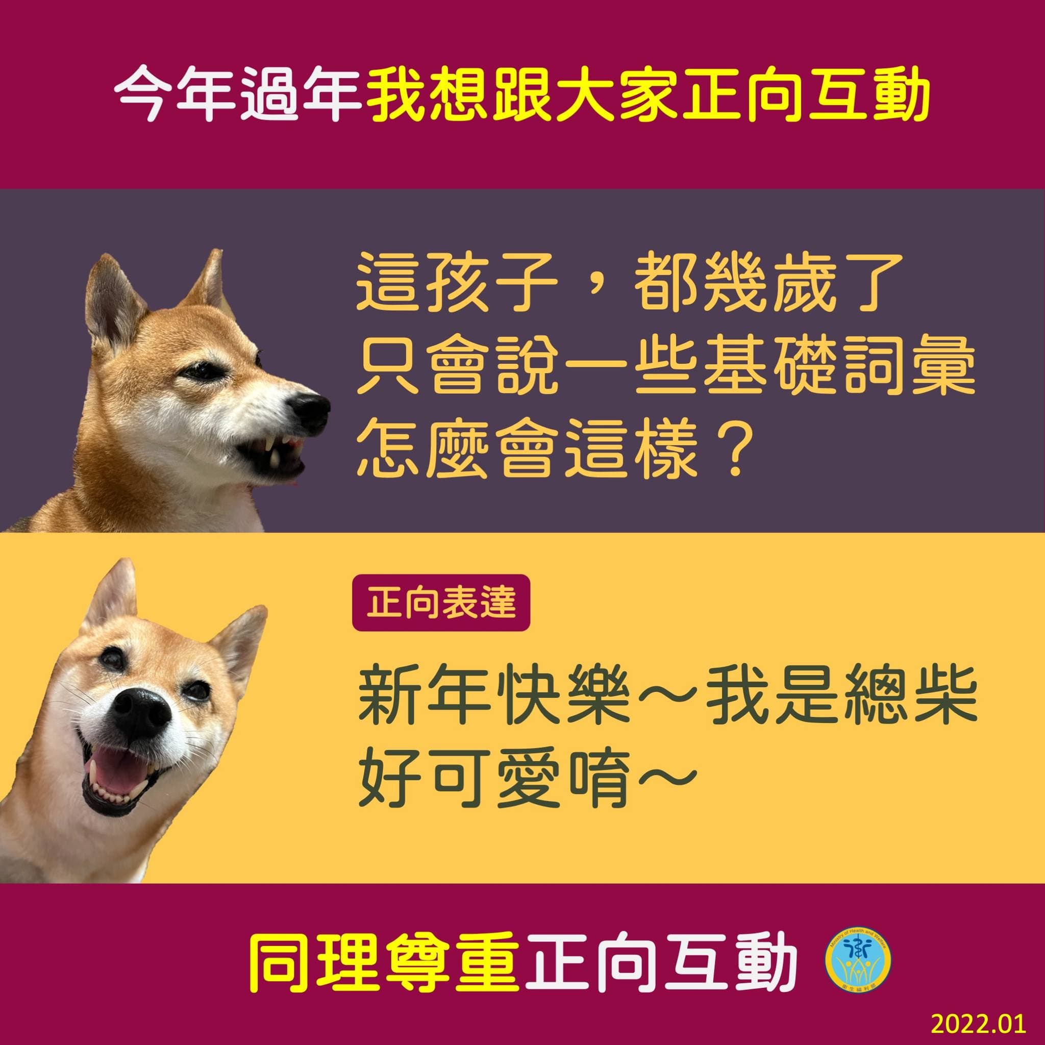 每個小朋友發展的速度都不同，話說出口前要先注意同理心。（翻攝自衛生福利部臉書）