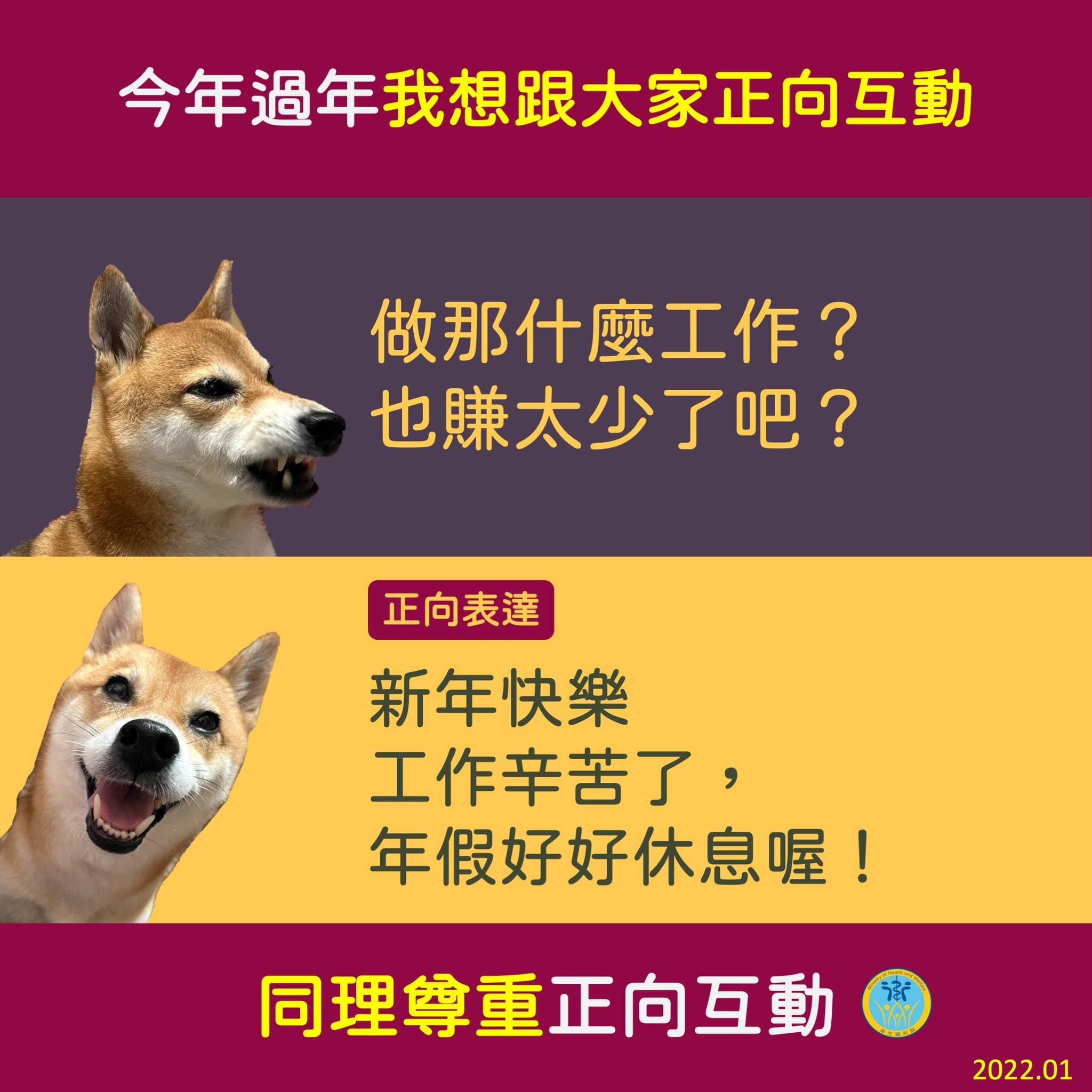 嫌別人賺太少也是很不禮貌的事。（翻攝自衛生福利部臉書）