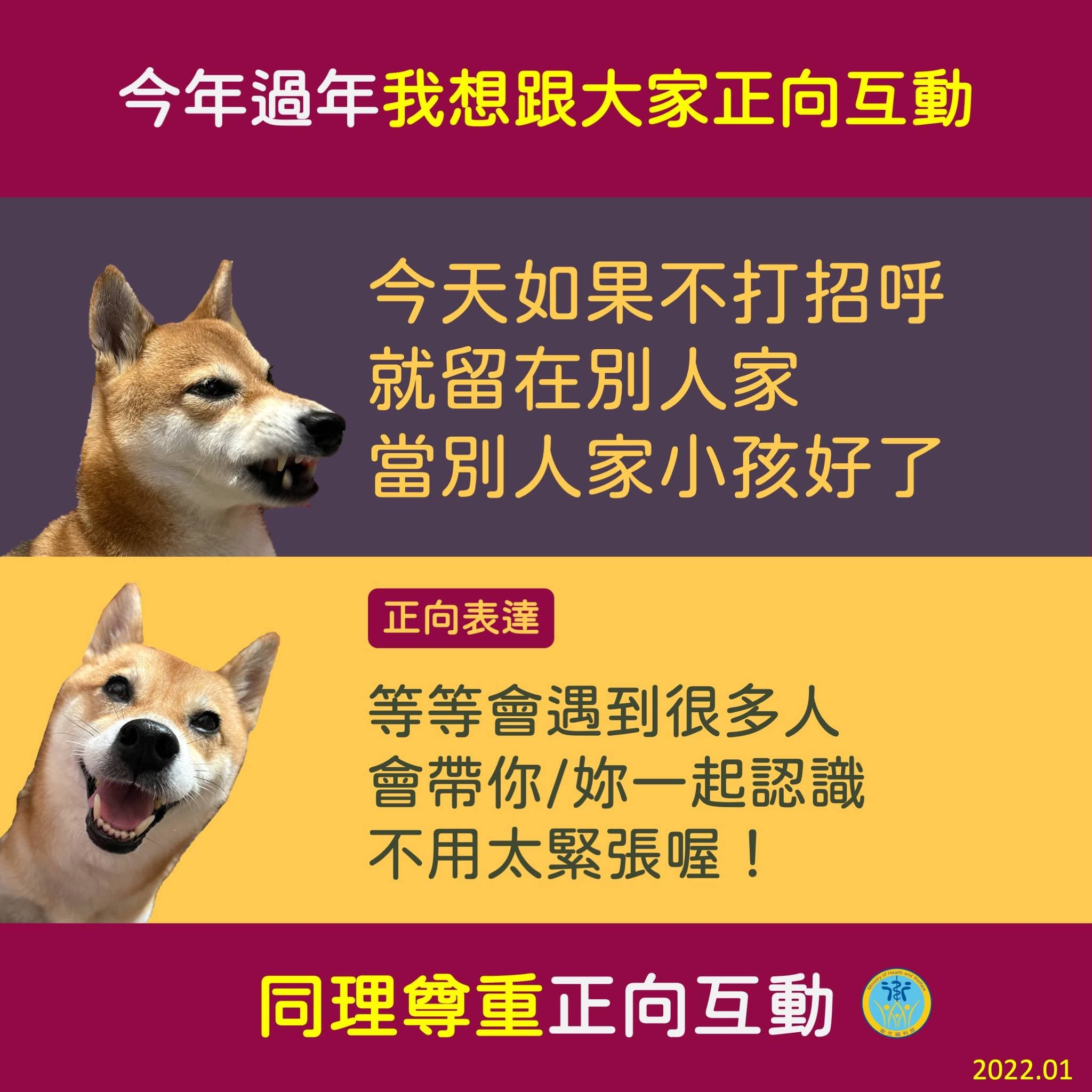 小朋友見到人不會叫可能是因為害羞或是有壓力，千萬不要因此太嚴厲。（翻攝自衛生福利部臉書）