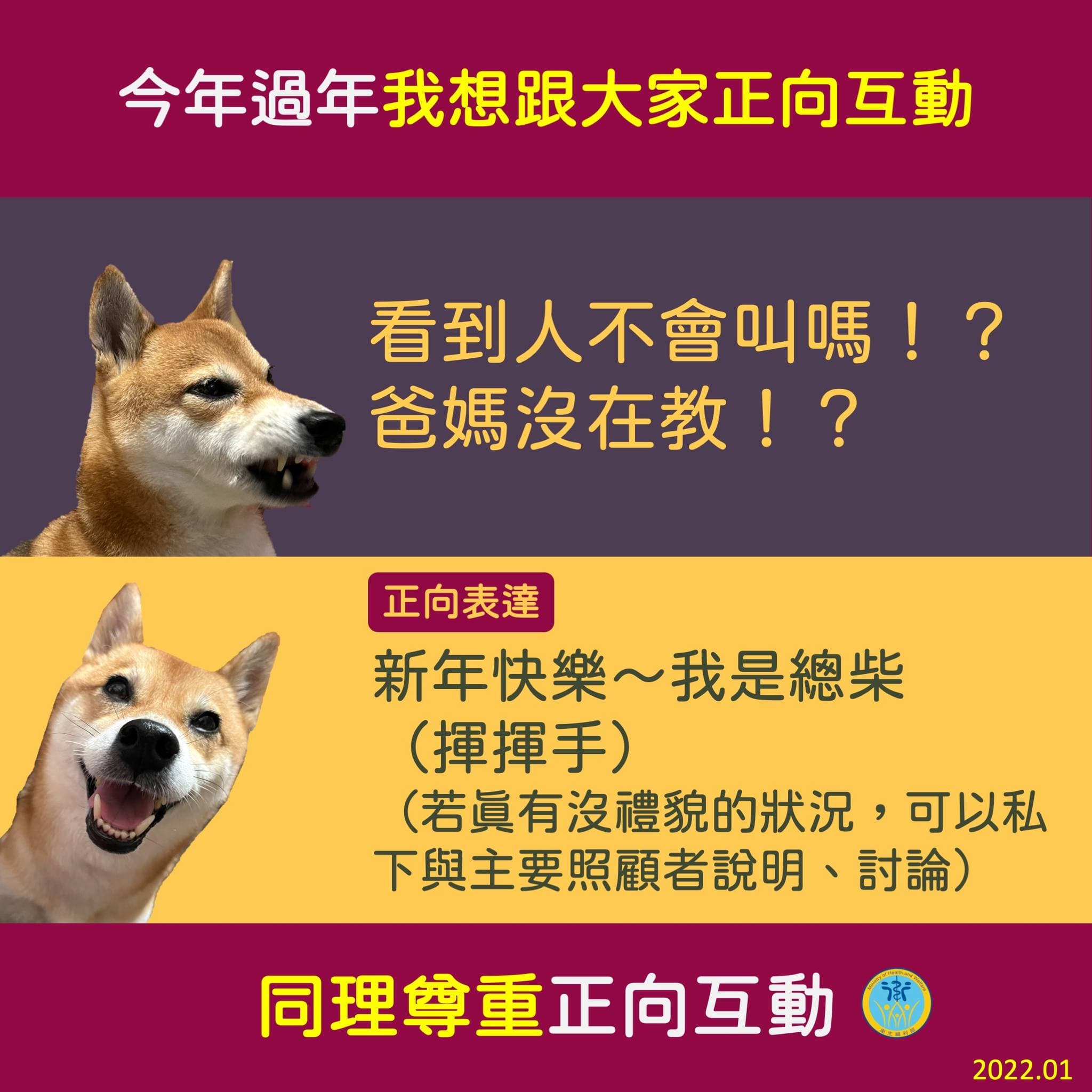小朋友見到人不會叫可能是因為害羞或是有壓力，千萬不要因此太嚴厲。（翻攝自衛生福利部臉書）