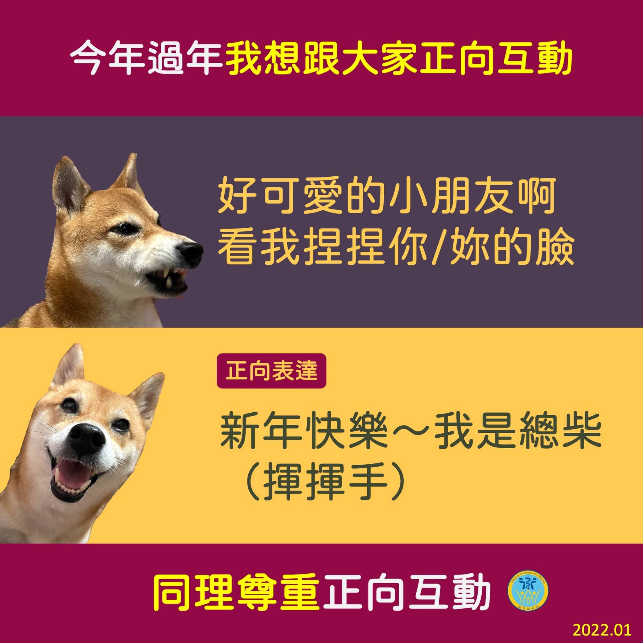 小朋友雖然很可愛，但沒有經過父母的同意還是不能隨意觸碰。（翻攝自衛生福利部臉書）
