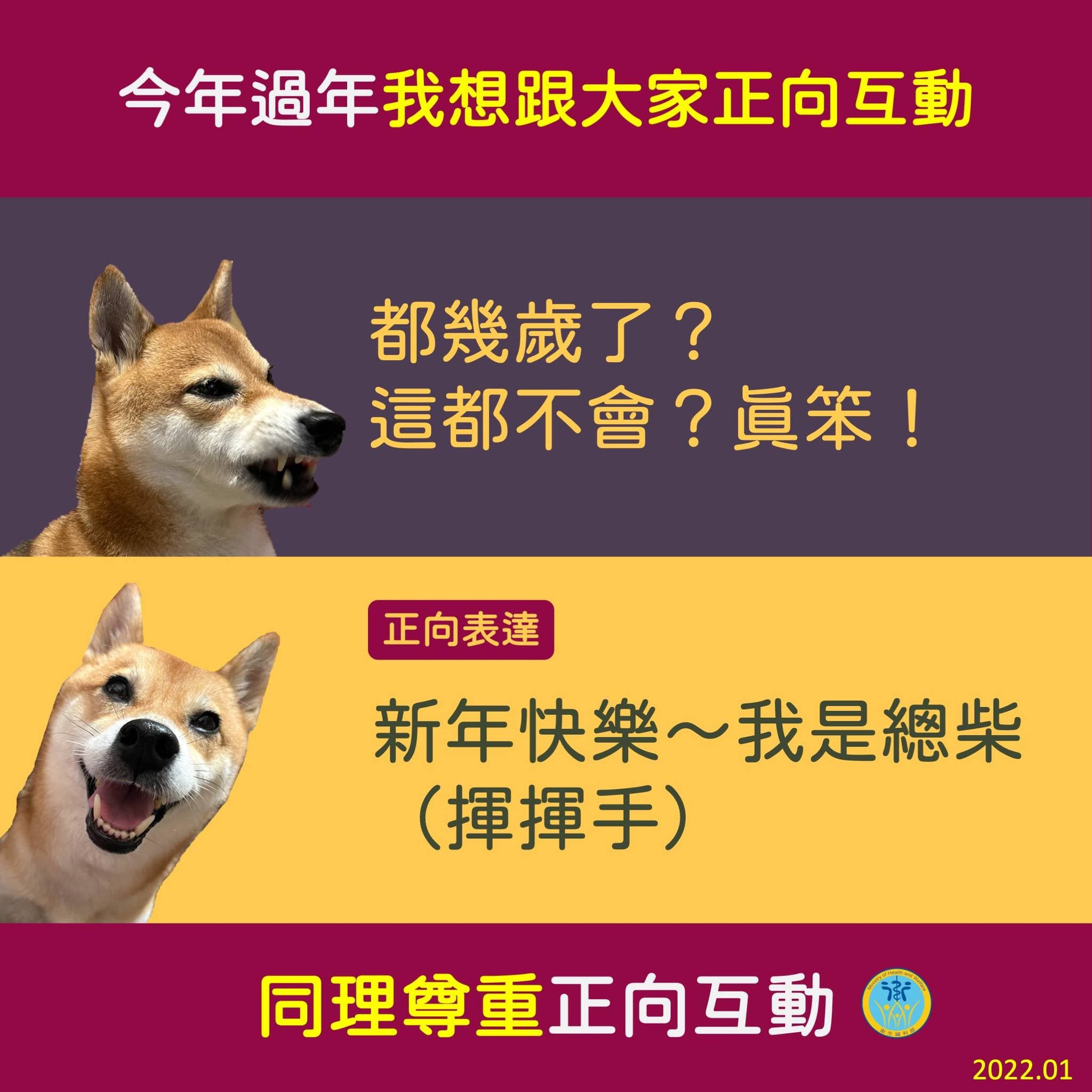 每個小朋友發展的速度都不同，話說出口前要先注意同理心。（翻攝自衛生福利部臉書）