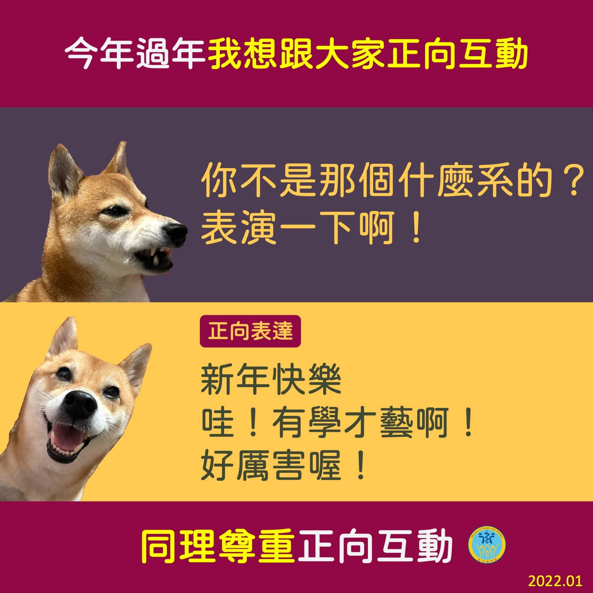 親友聚會就是要輕鬆，千萬不要給別人壓力。（翻攝自衛生福利部臉書）