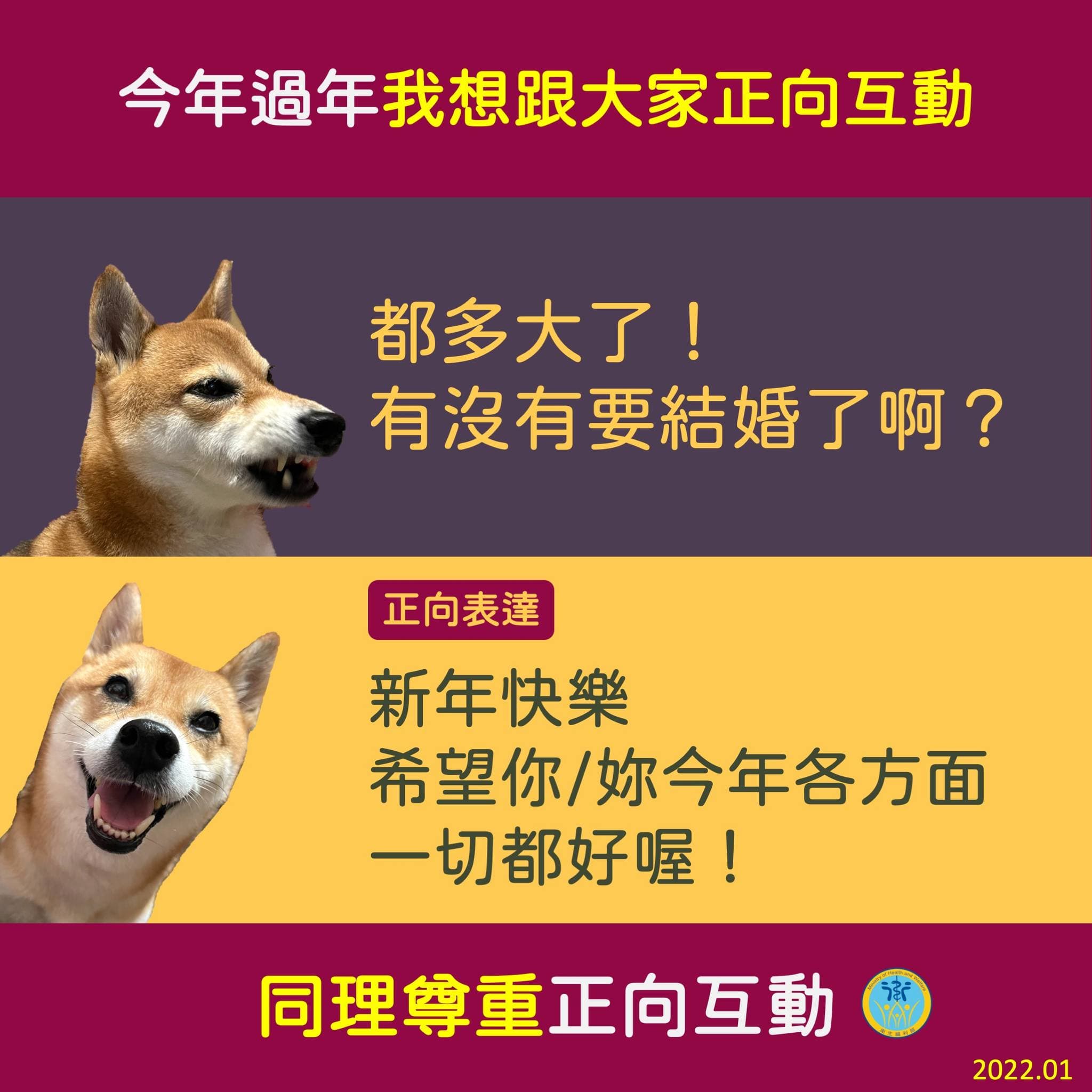 結婚與否是每個人的自由，千萬不要給別人壓力。（翻攝自衛生福利部臉書）