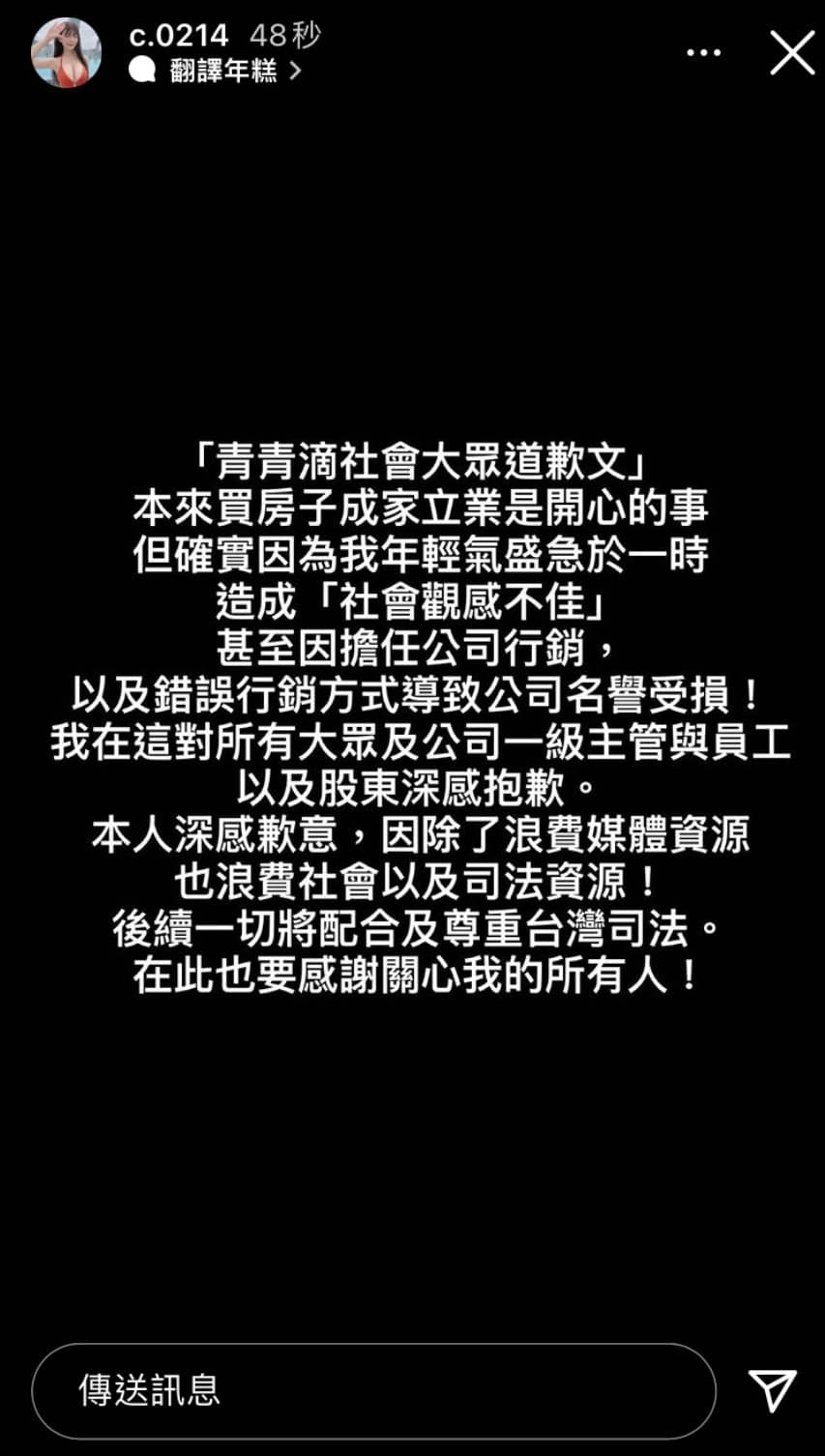 網紅青青昨日發文，公開向大眾認錯，並刪除過往貼文和IG限時動態。（翻攝青青IG）