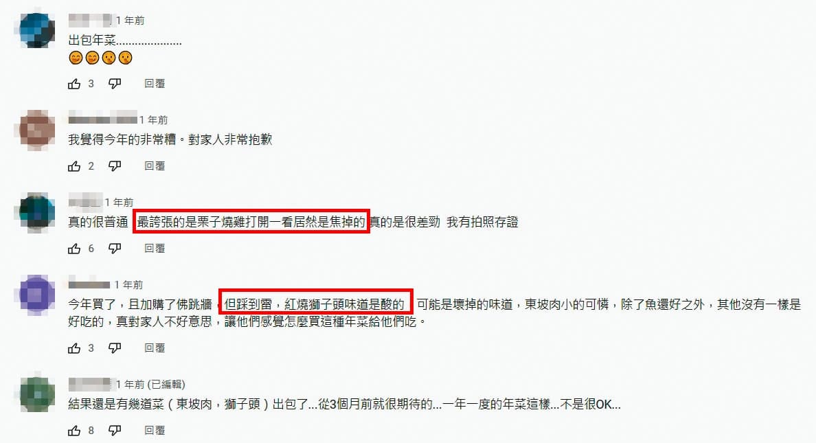 消費者反應拿到的年菜和開箱影片差很大，分量小又難以下嚥。（翻攝黃聖凱YouTube）