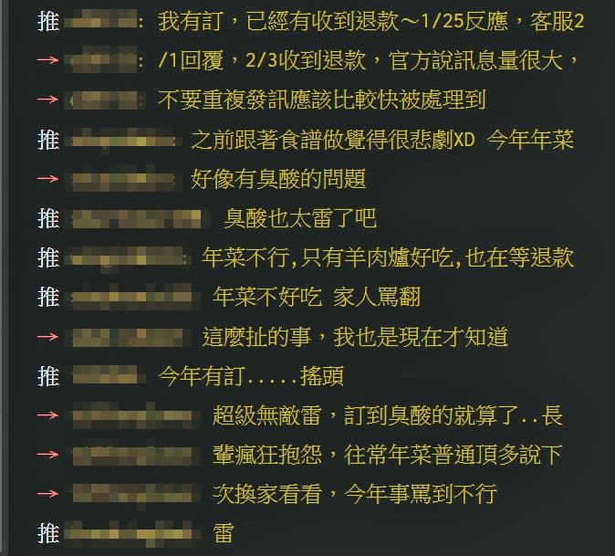 許多消費者因為買到臭酸年菜，除夕團圓日被破壞，氣得紛紛要求退款。（翻攝PTT）