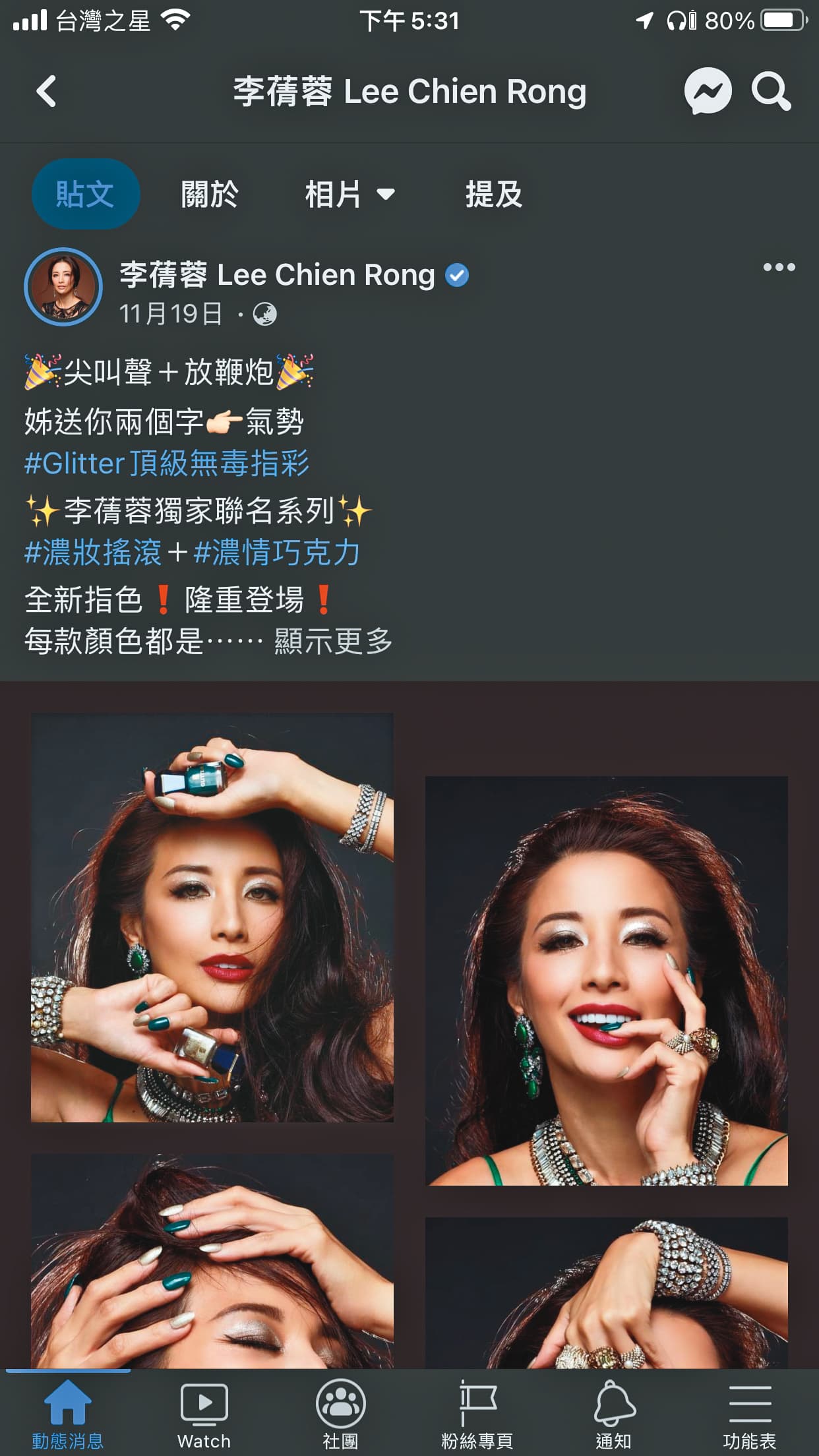 李蒨蓉在臉書放上多張未經授權的照片，為產品宣傳。（讀者提供）