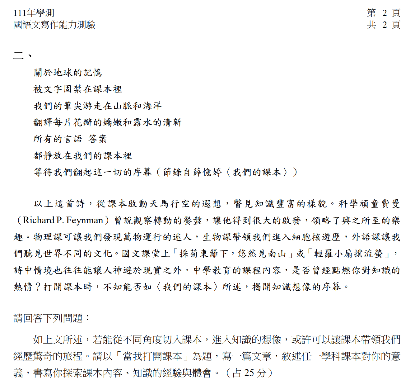 本屆學測之國文寫作考題為〈當我打開課本〉，卻被許多網友批評老哏。（翻攝自大考中心官網）