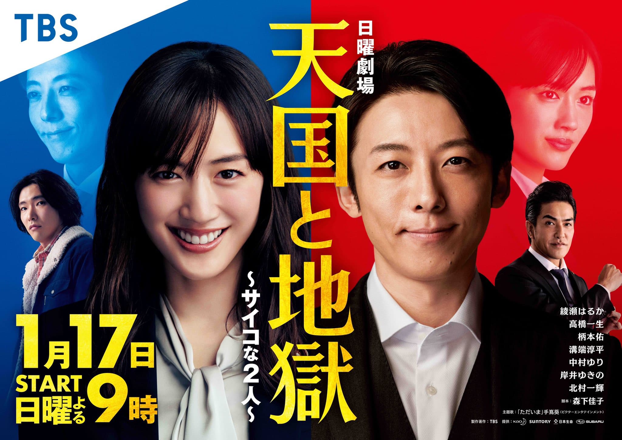 《天國與地獄》找來有顏有演技的綾瀨遙、高橋一生演出，十分精采。（翻攝自推特@tengoku_tbs）