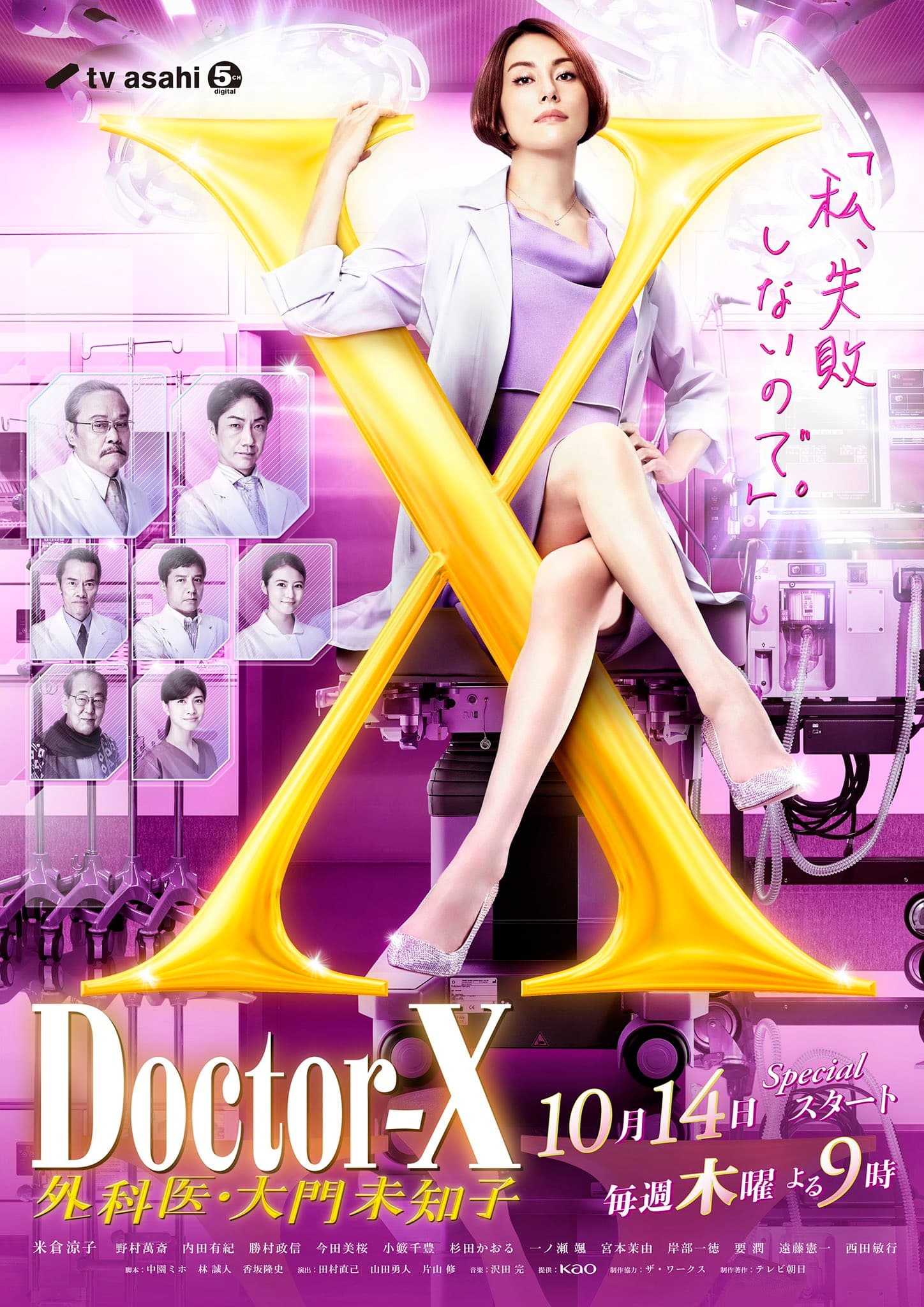 各位觀眾，絕不失敗的大門醫師回來啦！（翻攝自推特@DoctorX_tvasahi）