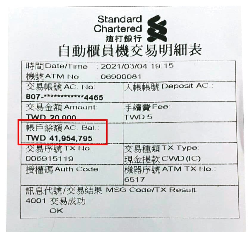 本刊取得林秉樞的存摺及不實ATM收據，餘額被改成4,100萬元，金額和帳號字體與其他欄位有別。（讀者提供）