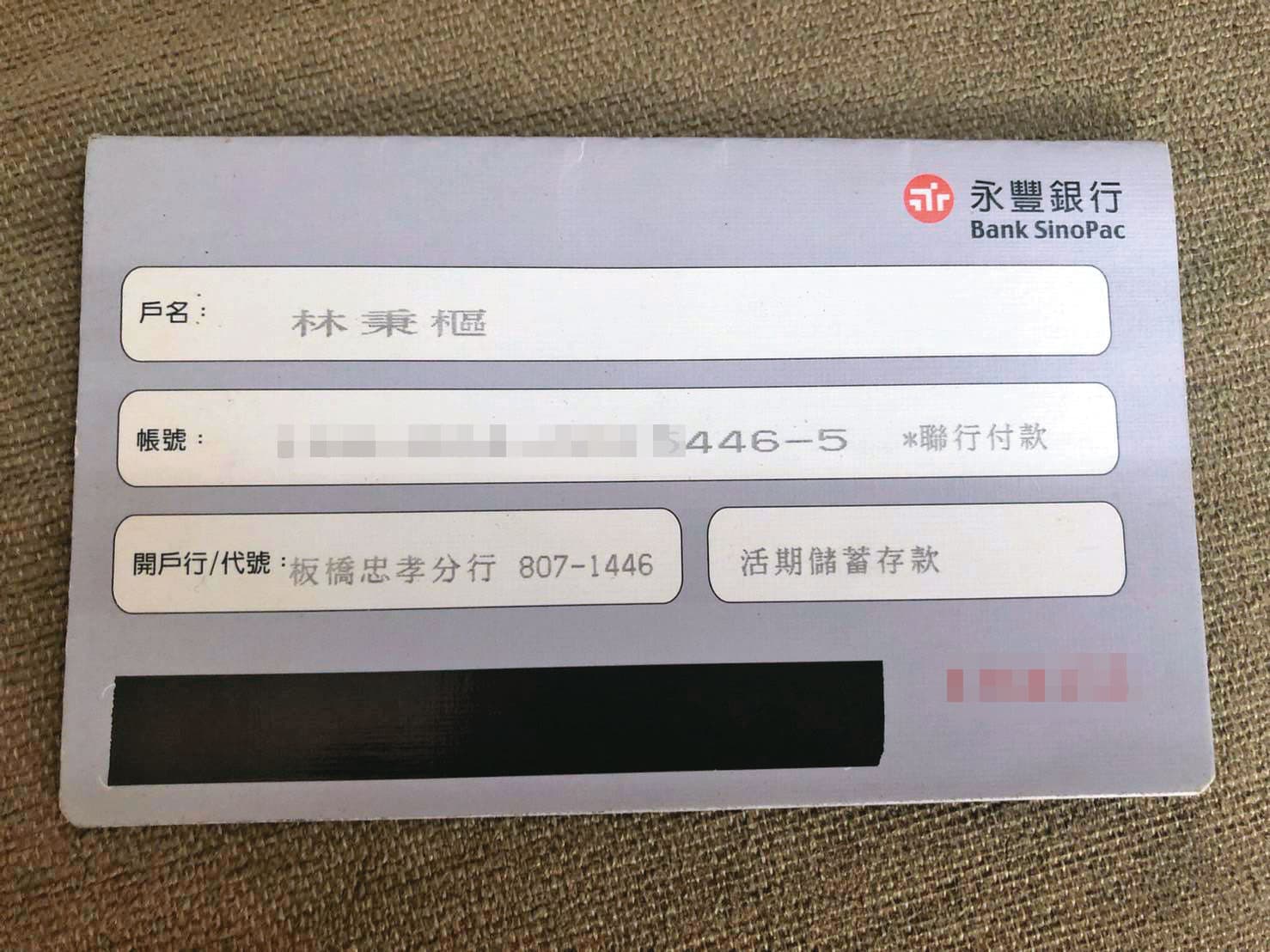 本刊取得林秉樞的存摺及不實ATM收據，餘額被改成4,100萬元，金額和帳號字體與其他欄位有別。（讀者提供）