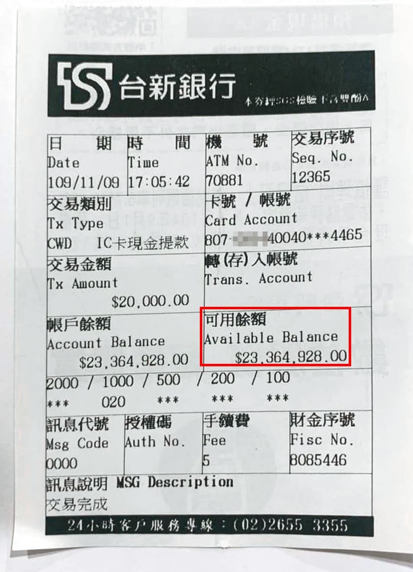 本刊取得林秉樞的存摺及不實ATM收據，餘額被改成4,100萬元，金額和帳號字體與其他欄位有別。（讀者提供）