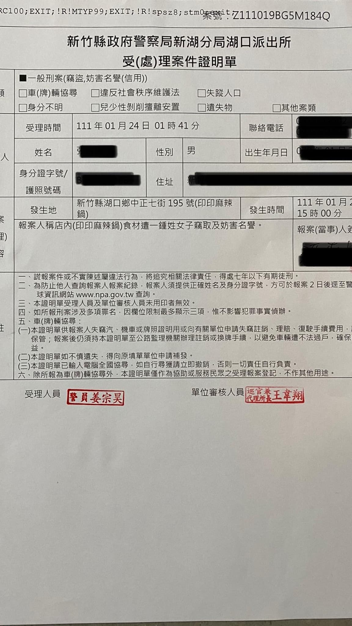 店家透露已赴警局備案，並出示報案三聯單。（翻攝印in麻辣鍋放題Facebook）