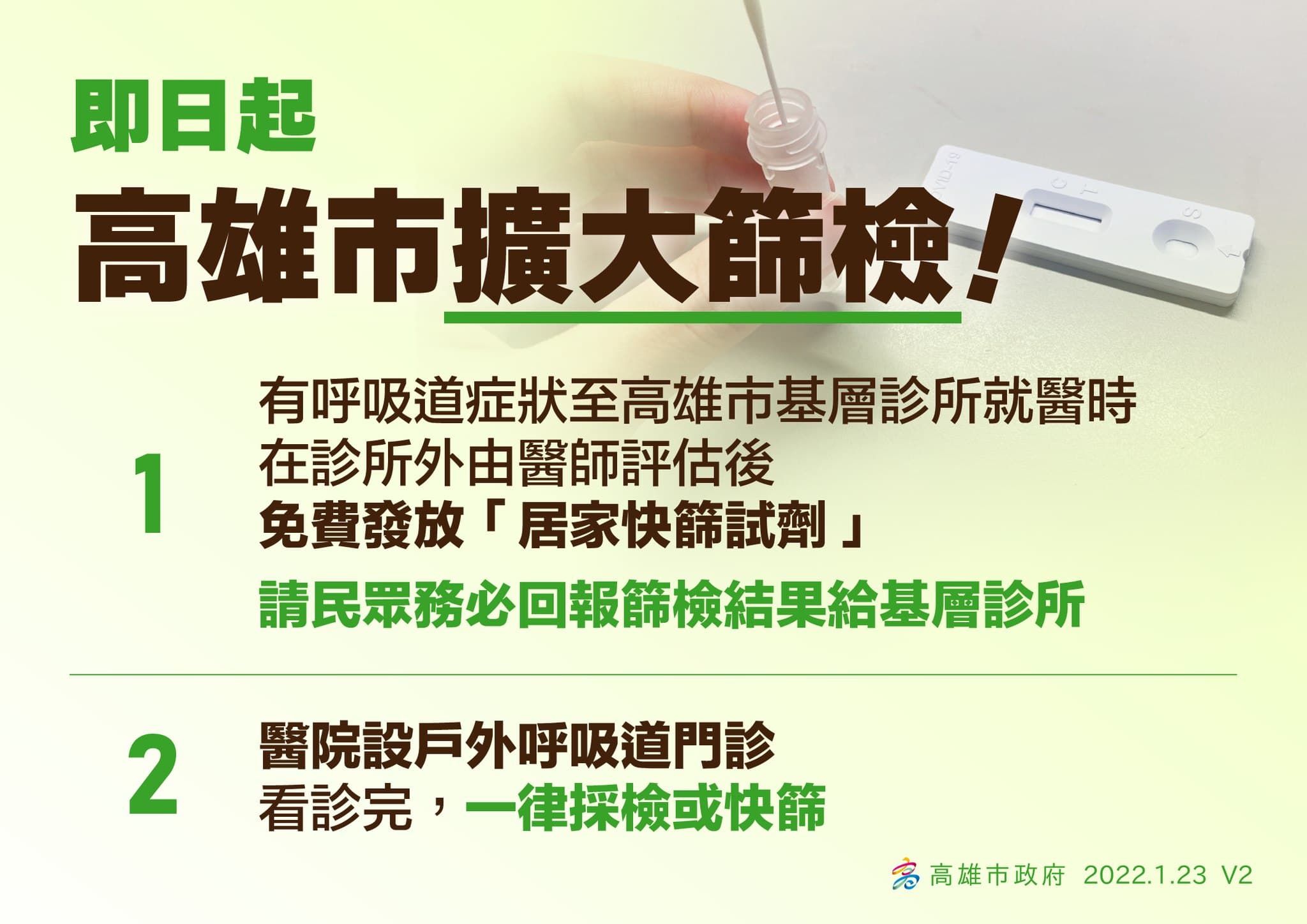 高雄市府宣布擴大篩檢。（高雄市府提供）