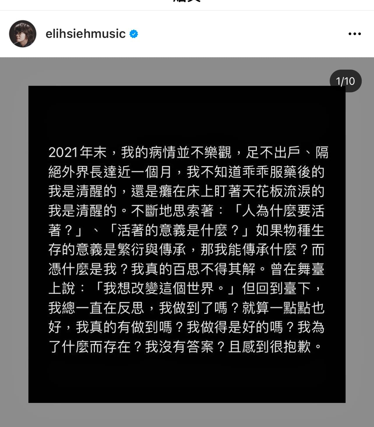 謝震廷在IG上透露，2021年底，病情並不樂觀。（圖／翻攝自謝震廷IG）