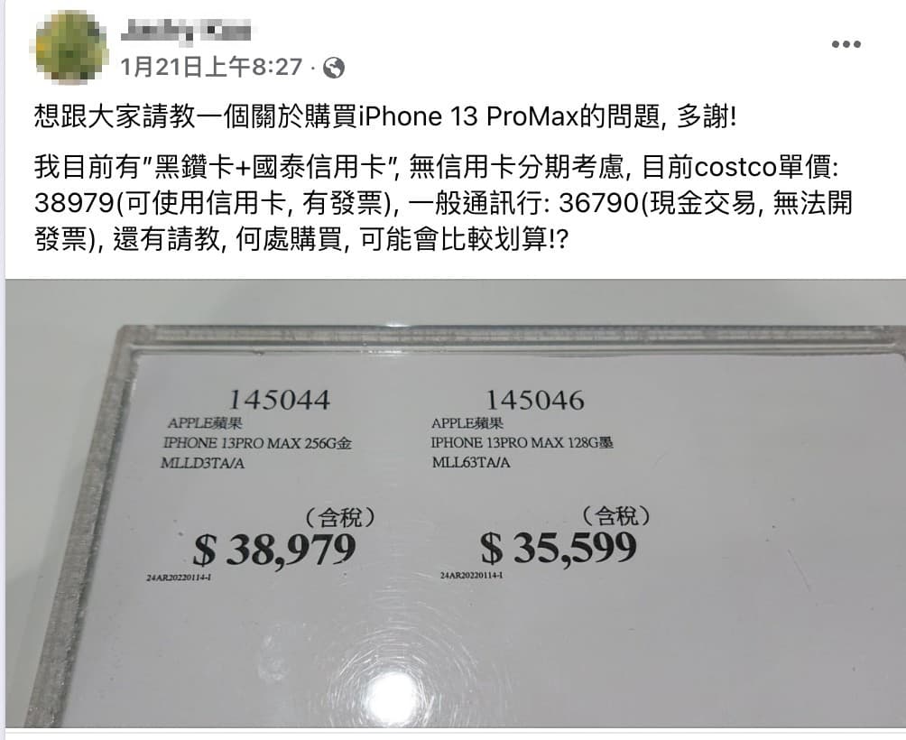 一名網友發問，要到好市多購買手機比較好，還是到一般通訊行。（翻攝自《Costco好市多 商品經驗老實說》）