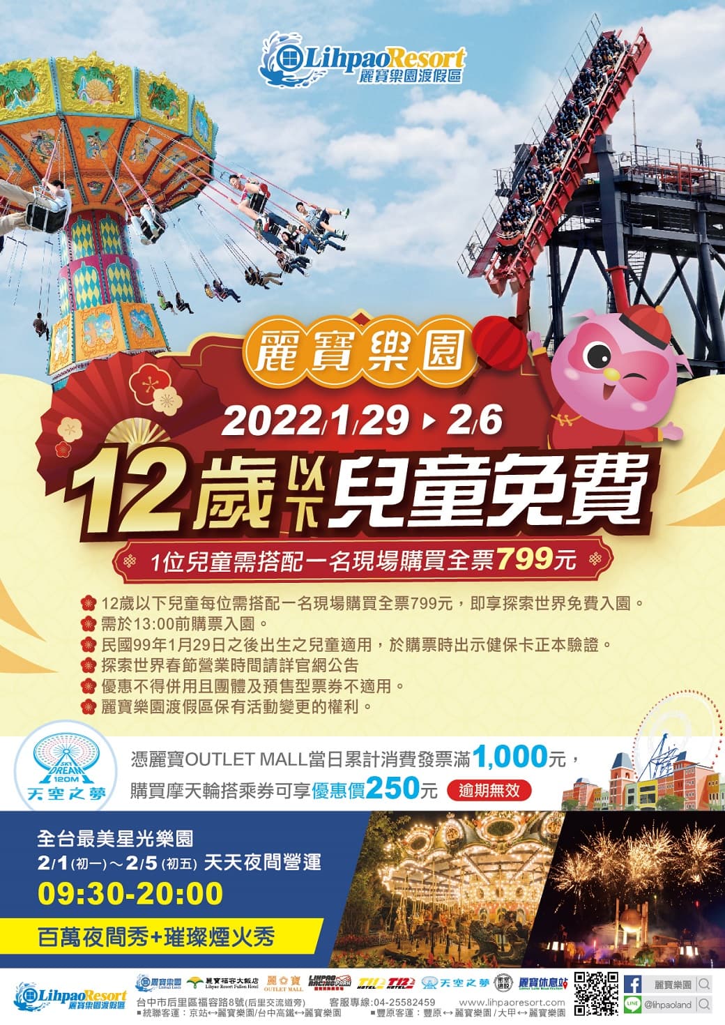 麗寶樂園在春節連假9天期間，祭出探索世界12歲以下免費玩的優惠。（翻攝自麗寶樂園官網）