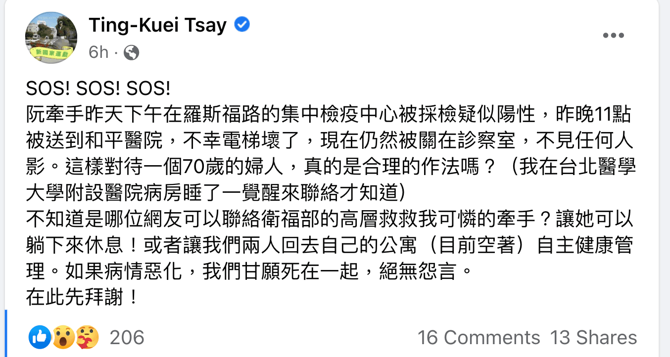 蔡丁貴深夜透露妻子確診。（翻攝蔡丁貴臉書）
