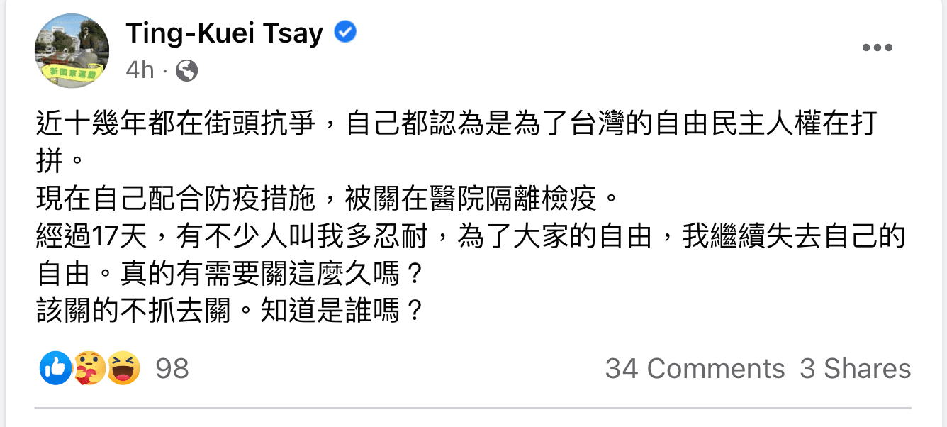 蔡丁貴不滿問指揮中心「有需要關這麼久嗎？」（翻攝蔡丁貴臉書）
