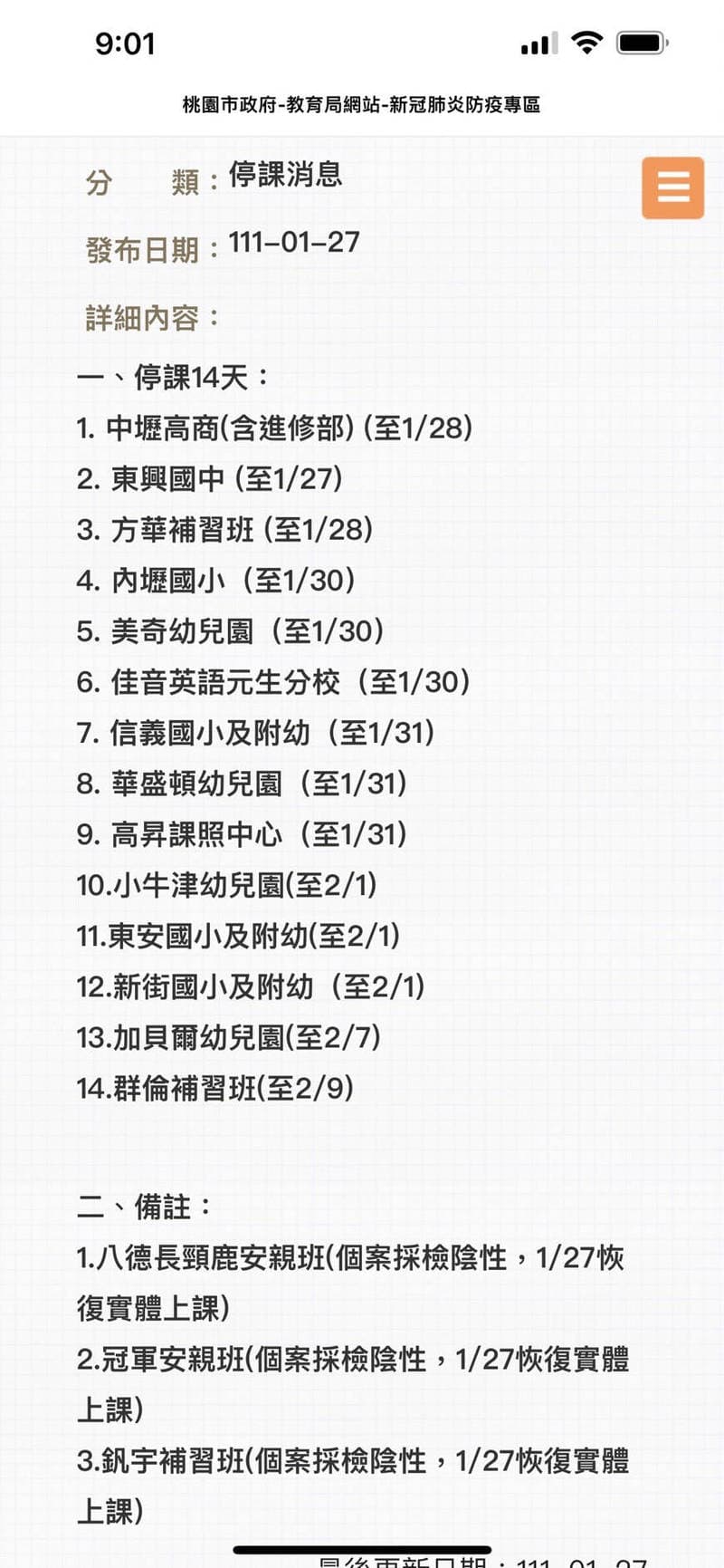 桃園市教育局公布目前停課的校園。（桃園市教育局提供）