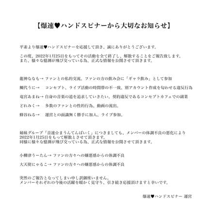日本女偶像爆速♥ハンドスピナー出道7天就解散。（翻攝自推特）