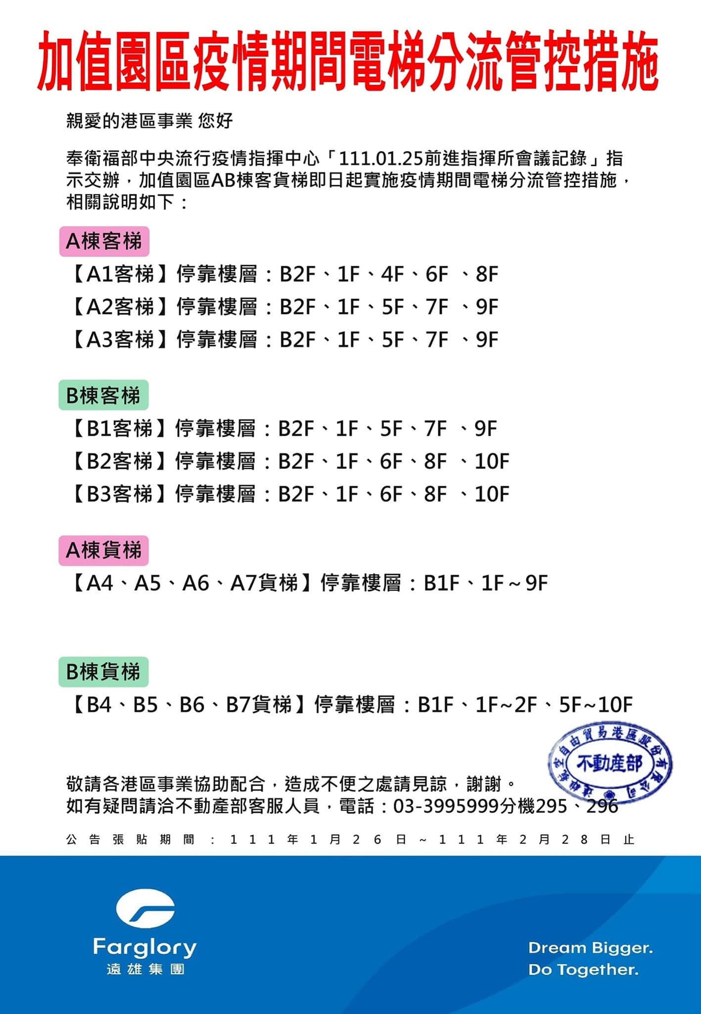 王必勝在臉書分享遠雄公司針對加值園區內的防疫措施。（翻攝自王必勝臉書）
