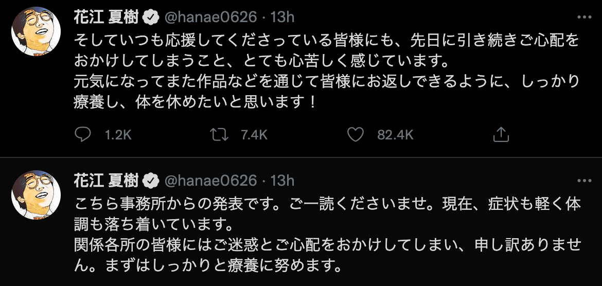 花江夏樹在推特向粉絲報平安並致歉。（翻攝自花江夏樹推特）