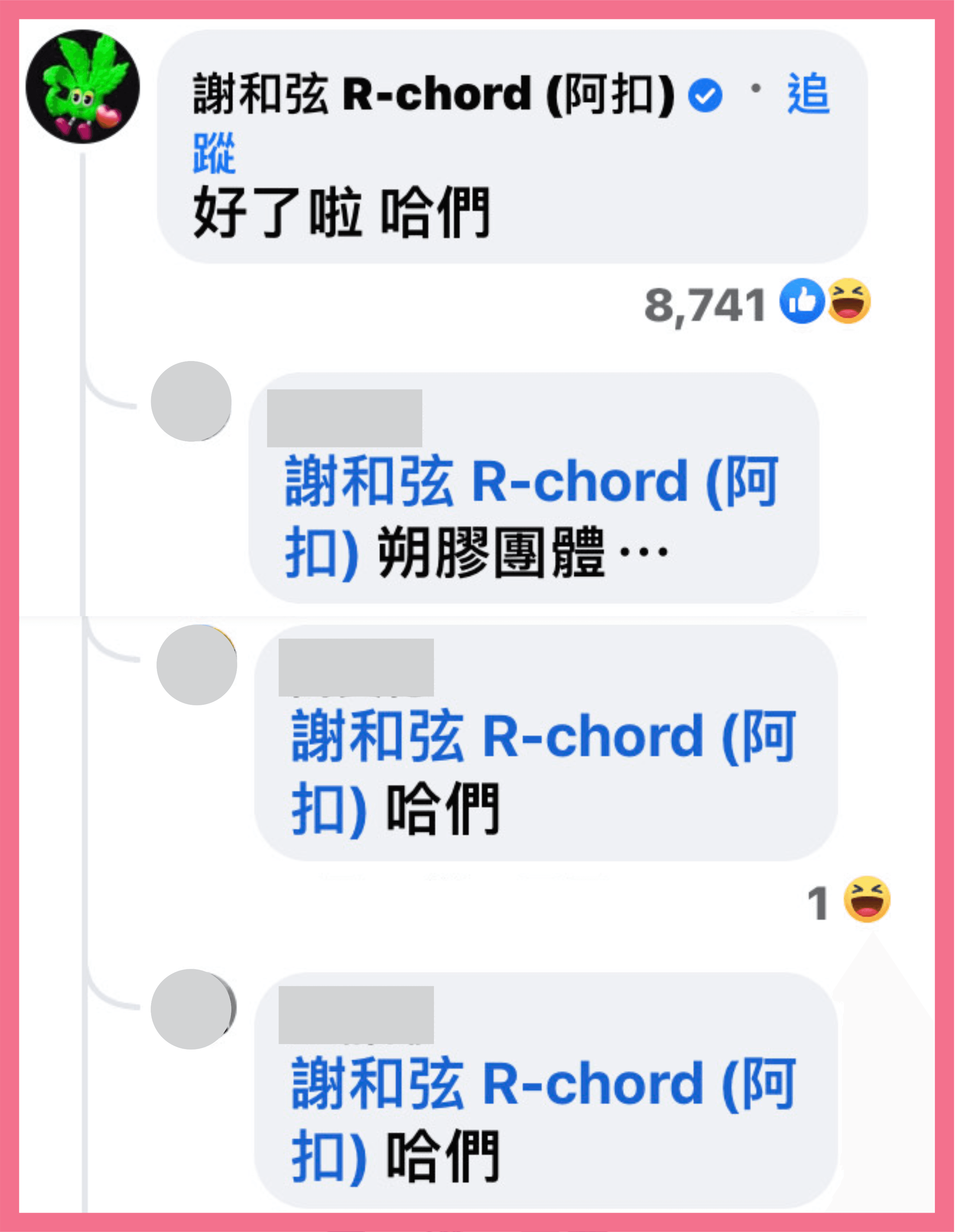 謝和弦回覆By2：「好了啦！哈們！」5字吸引近8,750讚，超過550樓跟著回覆「哈們」。（翻攝自By2臉書）