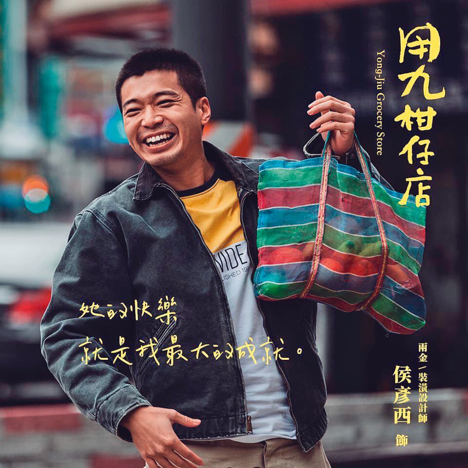 	《用九柑仔店》中侯彥西增胖演出痴心大叔，卻得不到佳人垂青。（翻攝自侯彥西IG）