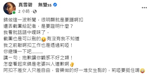 雪碧認為祈錦鈅「就是蹭！」（翻攝自雪碧臉書）