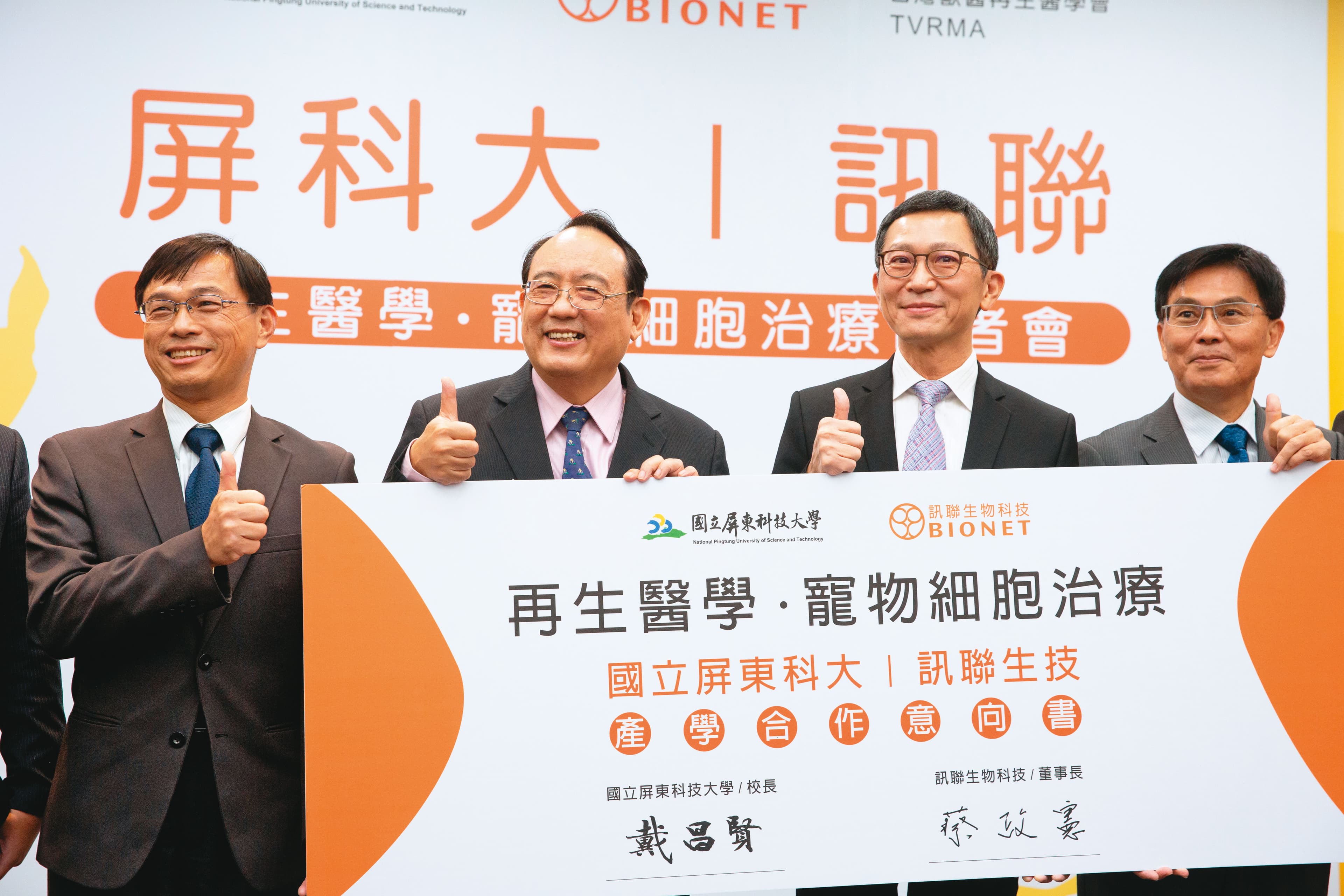 臍帶血大廠訊聯生技去年12月宣布要跨足寵物細胞治療領域，與屏科大、台灣獸醫再生醫學會合作。