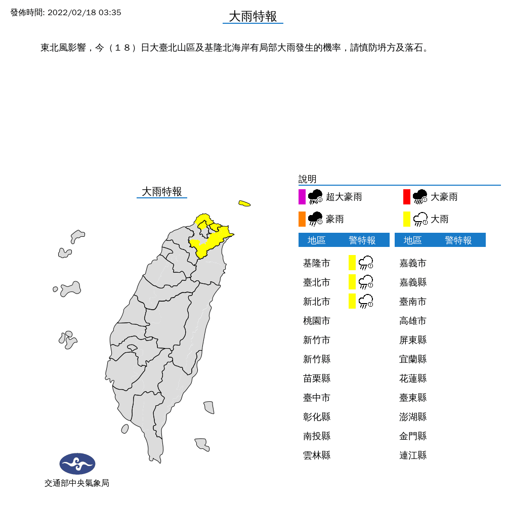 氣象局已針對全台3縣市發布大雨特報，包含台北市、新北市及基隆市。（中央氣象局提供）