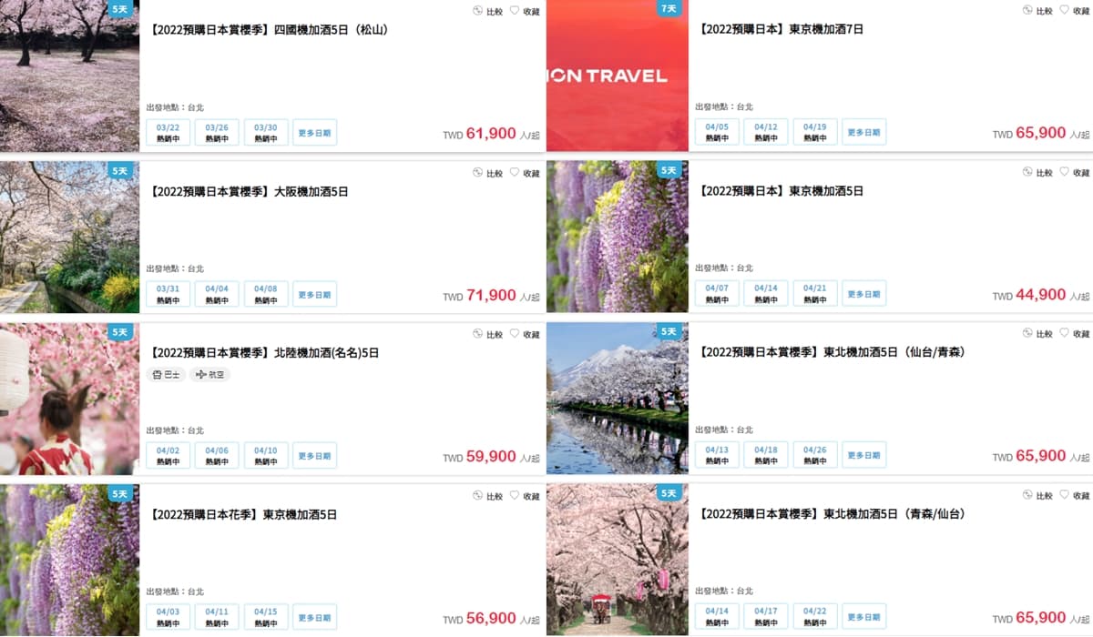 雄獅推出日本自由行預購方案，價格卻讓網友傻眼。（翻攝自雄獅官網）