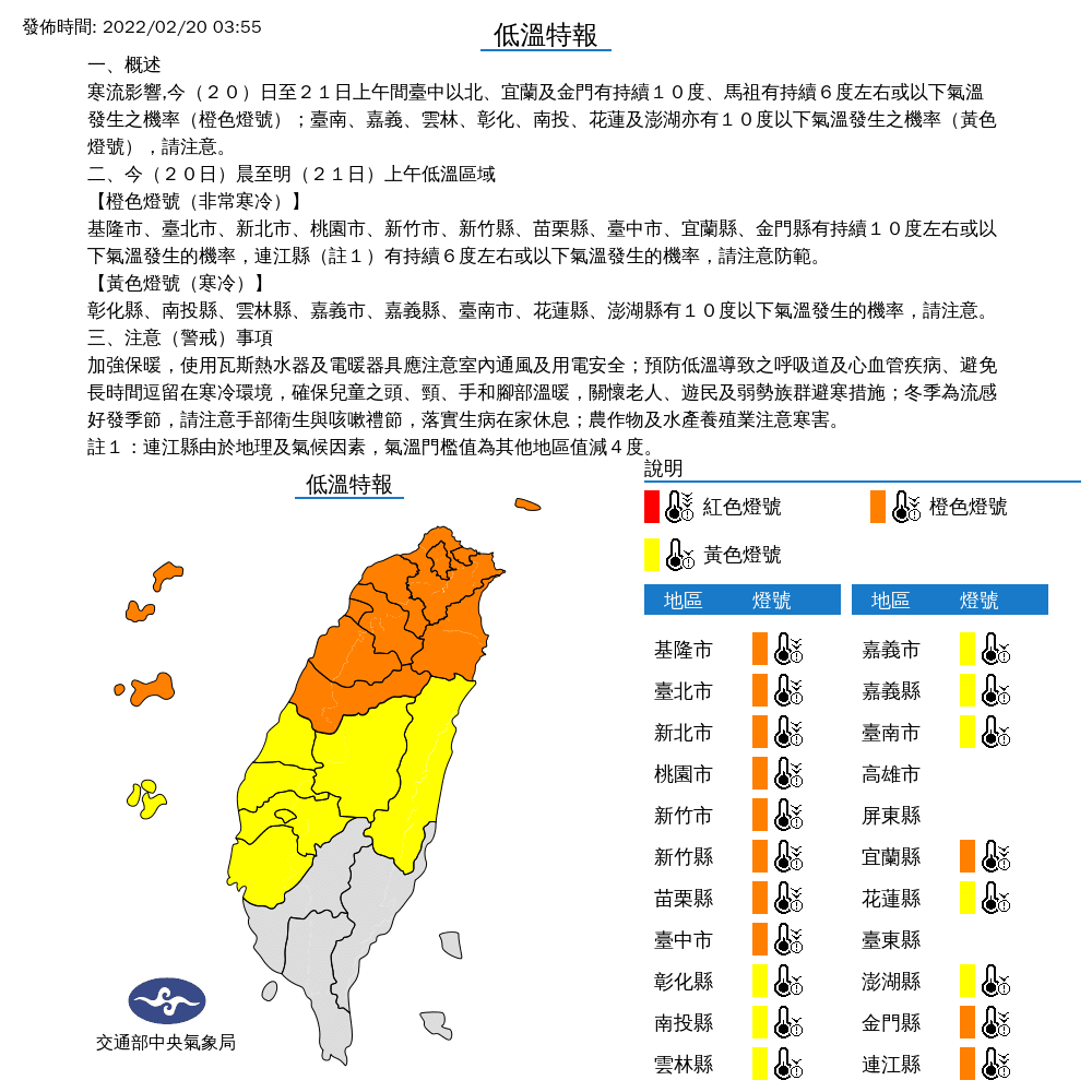 寒流報到，氣象局針對台南以北共19縣市發布低溫特報。（氣象局提供）